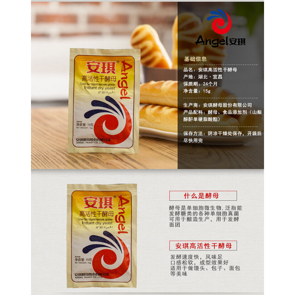 15g*10bag  Premium  Angel Instant Dry Yeast 安琪干酵母15克x10包