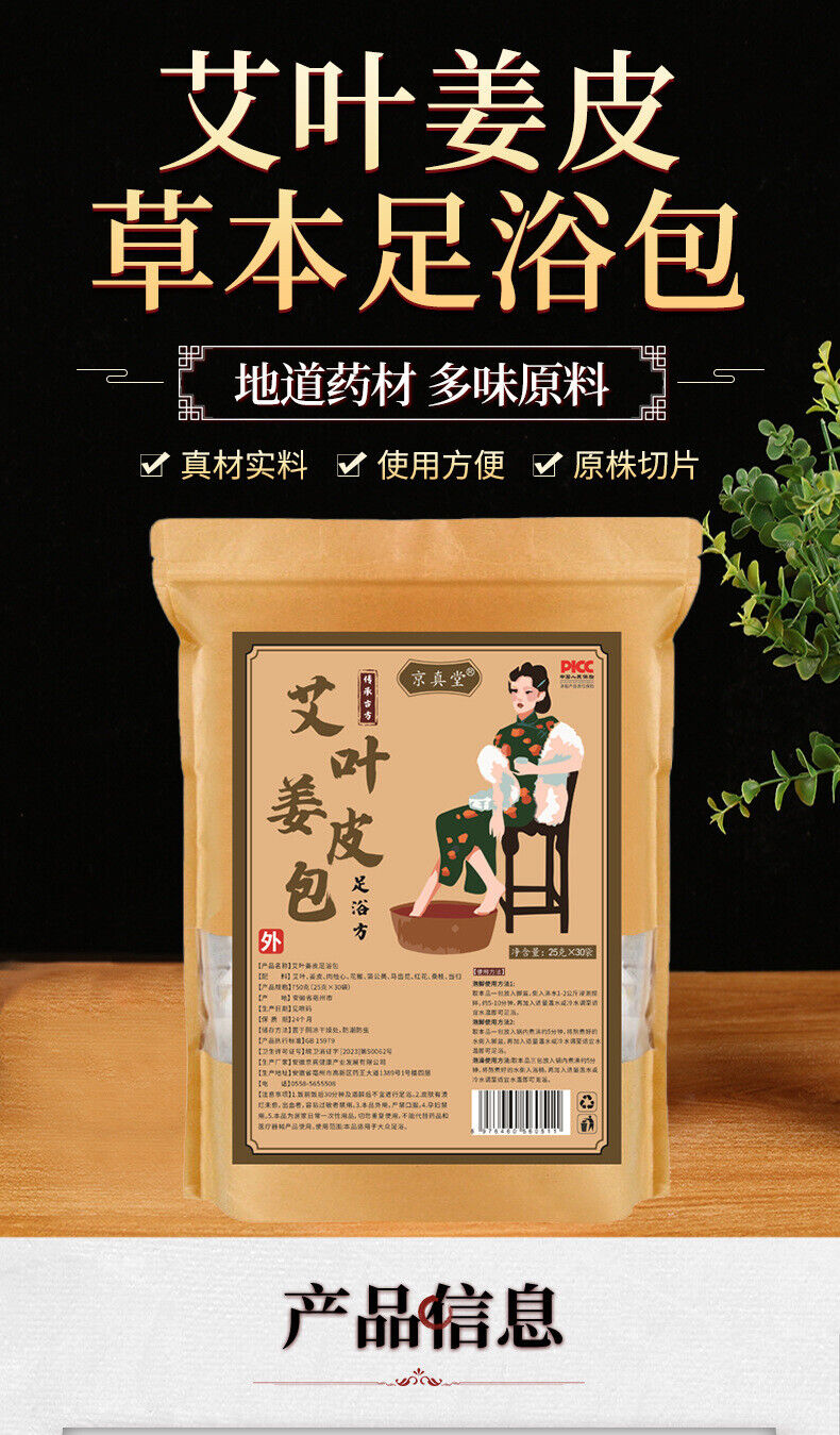 Mugwort Ginger Foot Bath Sachet forWomen to Relieve Cold and Improve Circulation