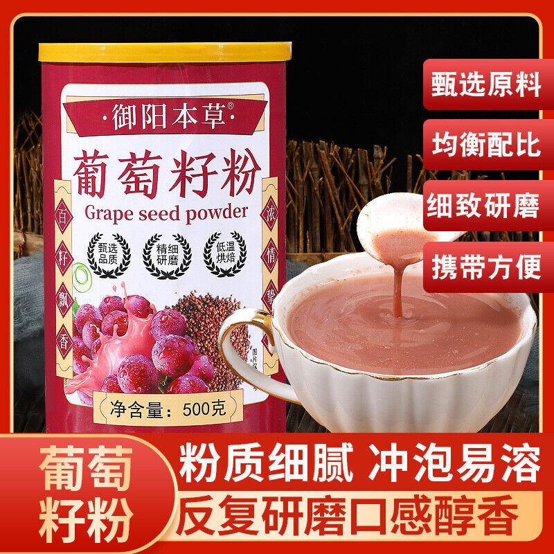 Grape Seed Powder 500g Proanthocyanidins Dietary Fiber Ultrafine Powder