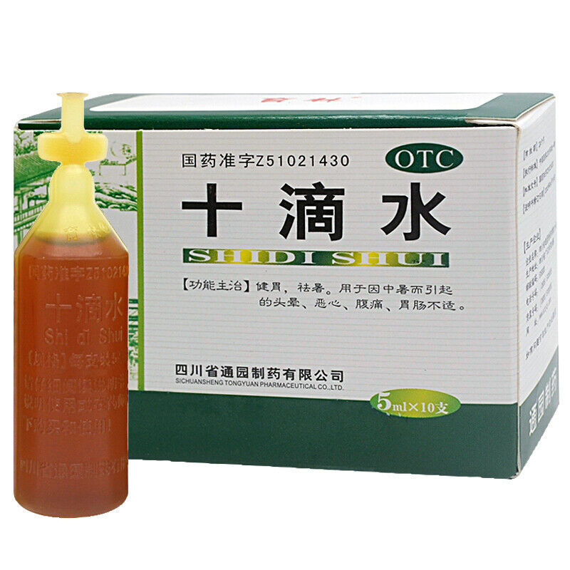 yulin shidishui  育林十滴水10支