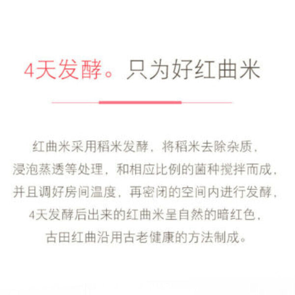 HelloYoung Red Yeast Powder Natural Health Hongqu Feng 150g古田红曲粉 粉红丝绒天然色素烘焙卤味 自然发酵 粉末细腻自然健康