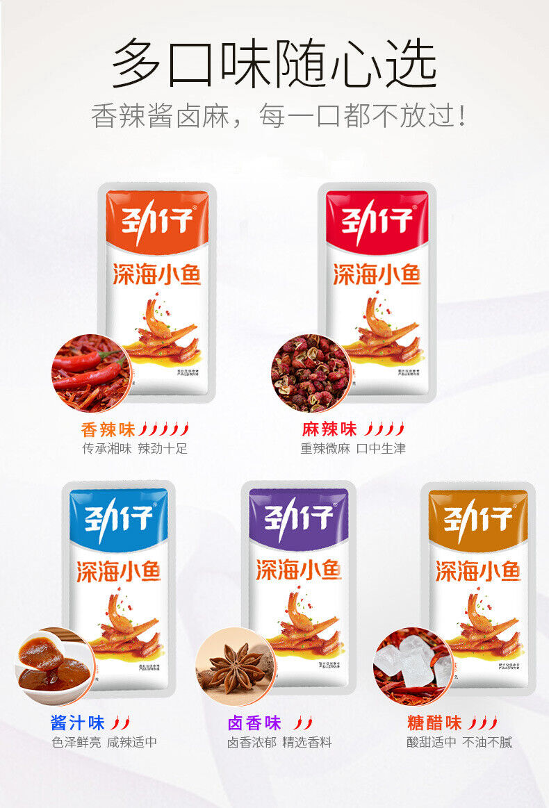 Jinzai Small Fish Spicy Dried Small Fish Spicy Snacks  劲仔小鱼仔香辣小鱼干 12g*20 Packs