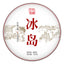 HelloYoung Icelandic ancient tree tea cake ripe tea Yunnan Pu'er tea seven cakes tea