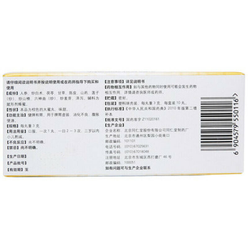 qipi wan 10丸 同仁堂启脾丸
