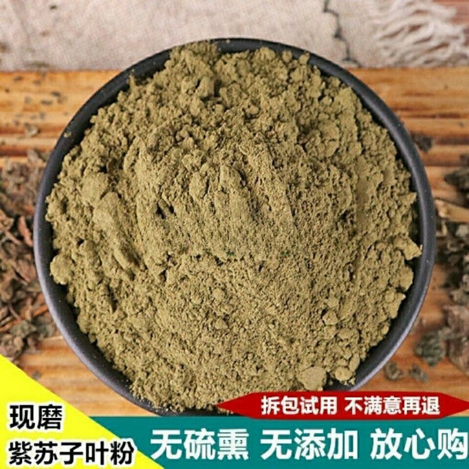 Pure Freshly Ground Perilla Leaf Powder 500g Edible Chinese Herb Spice Seasoning Secondary image