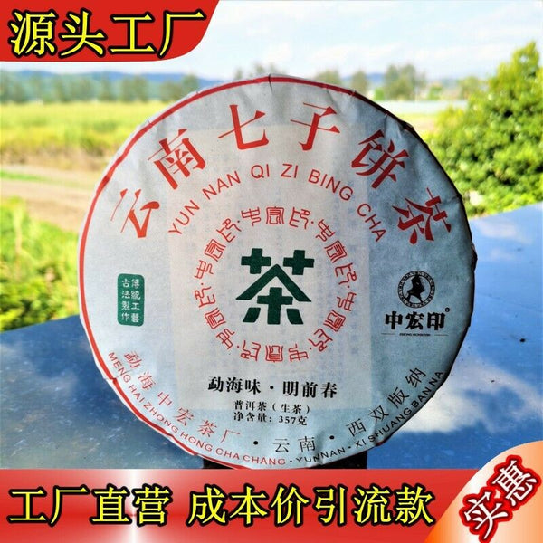 HelloYoung Weight Loss Healthy Drink Green Tea Menghai Pu'er Tea Arbor Puer Tea 357g