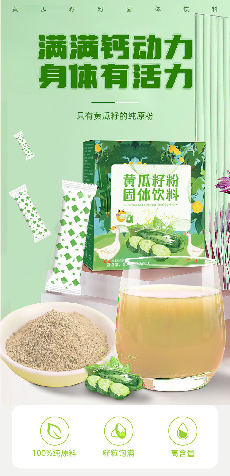 Pure Cucumber Seed Powder Cooked Powder High Calcium Meal Substitute Powder 200g
