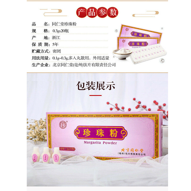 同仁堂 珍珠粉TongRenTang Margarita Pearl Powder Natural Healthy Herb天然面膜粉 内服外用0.3g*20