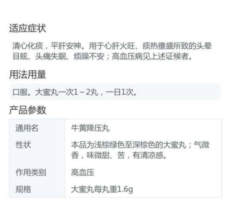 TongRenTang Niuhuang Jiangya Wan 同仁堂牛黄降压丸 6盒