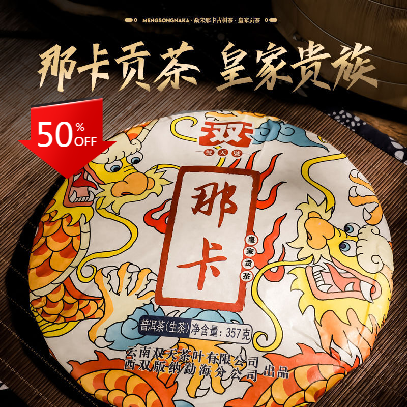 Yunnan Mengsong Na Ka Ancient Tree Naka 357gPu'er Tea Cake Secondary image