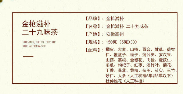 Golden gun tonic 29 flavors of tea men's solid tea Peiyuan health tea