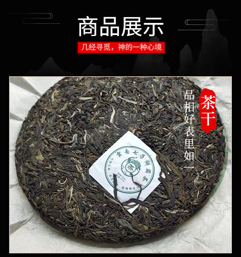 HelloYoung Yunnan Tea Menghai Seven Cakes Eight Eight Pu'er Tea Raw Tea 357g Cake Tea