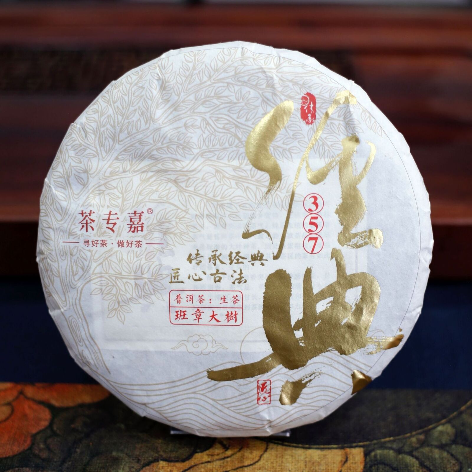 HelloYoung 357 Yunnan Pu'er Tea Menghai LaoBanzhang Pure Material Classic Banzhang Raw Tea Secondary image