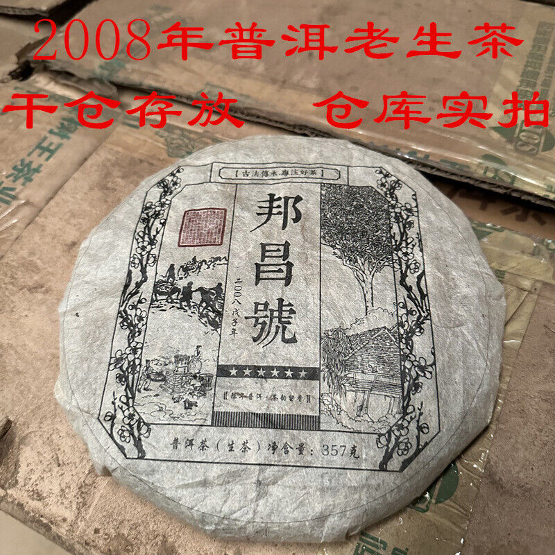 Puerh Tea Cake Raw Tea Bangcang Top Grade Tea 357g Tea Old Raw Pu-erh Tea Secondary image