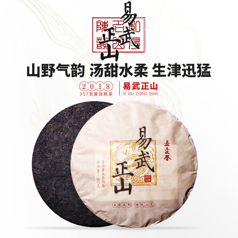 HelloYoung 357g Yihuchun Yunnan Menghai Yiwu Zhengshan Master Finished Pure Ripe Tea Secondary image