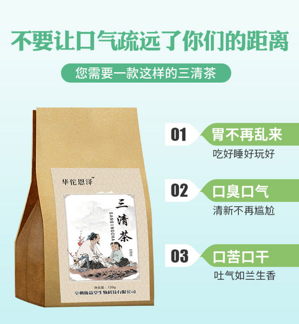 HelloYoung Herbal San Qing Tea 120g Mint Clear Mouth Tea Health Care Bag Infusion Tea