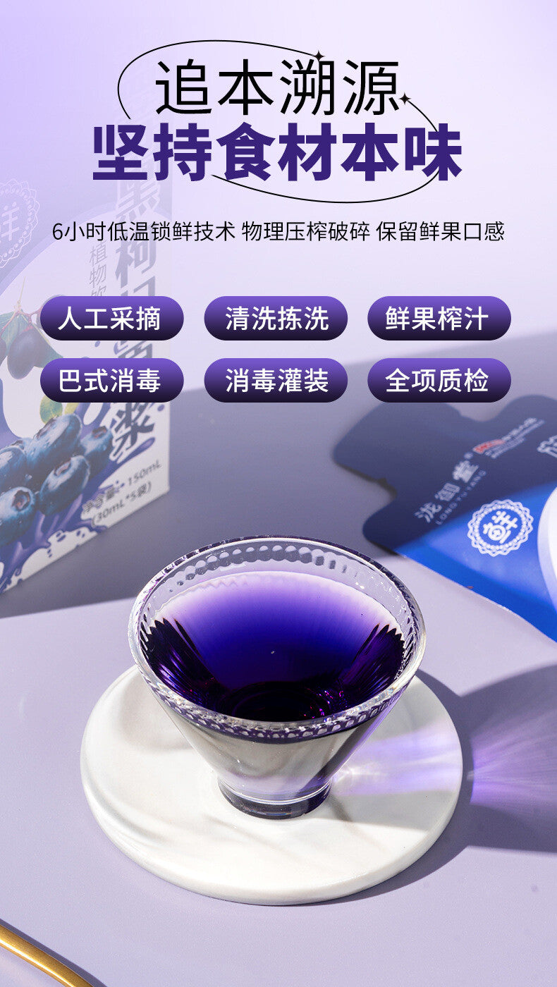 Nutrient Rich Healthy Drink-Blueberry Black Goji Berry Juice Puree