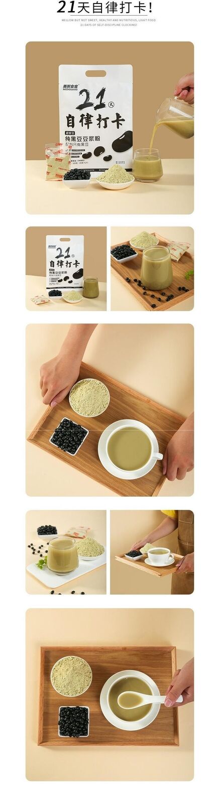 Self-Discipline Soy Milk Powder Pure Black Bean Healthy Breakfast Drink