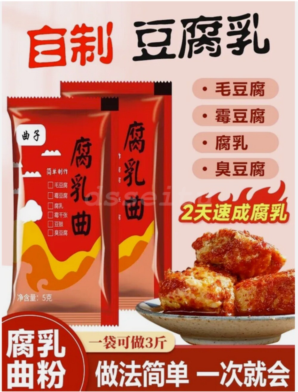 Curd Cooking Powder Moldy Tofu Ferment 5g 10 Bags Natural Culture Starter