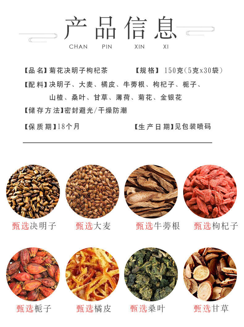 Chinese Herbal Tea - Honeysuckle + Chrysanthemum + Goji Berry + Cassia Seed