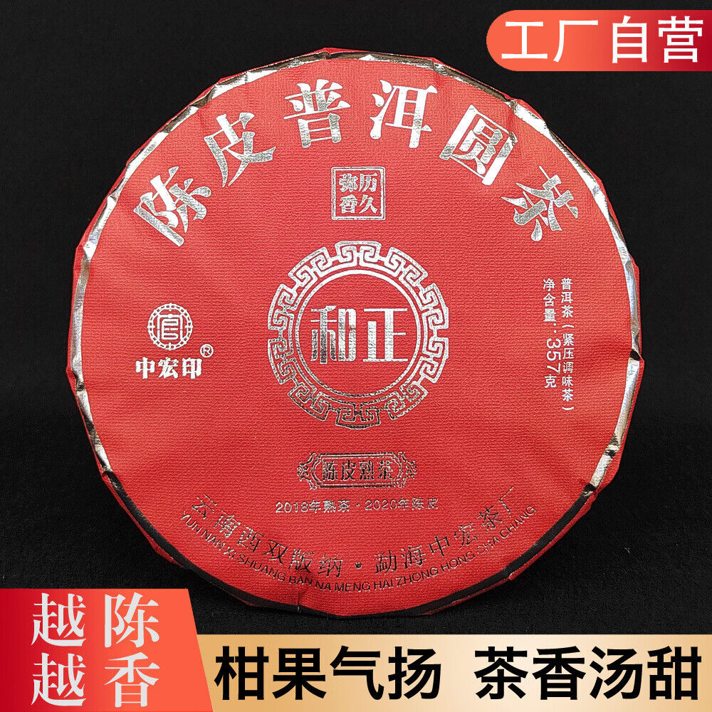 HelloYoung 357g Ripe Puerh Tea Chen Pi Pu-erh Tea Cake Xiao Qing Mandarin Orange Pu Tea