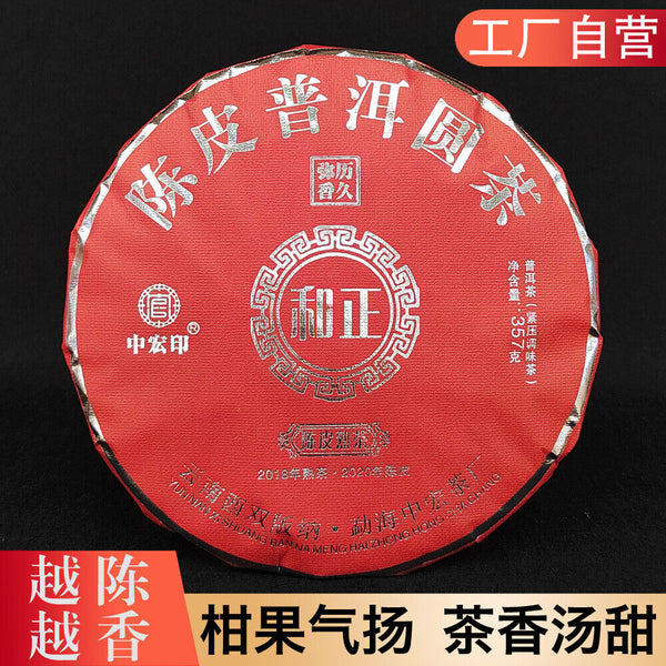 HelloYoung 357g Ripe Puerh Tea Chen Pi Pu-erh Tea Cake Xiao Qing Mandarin Orange Pu Tea