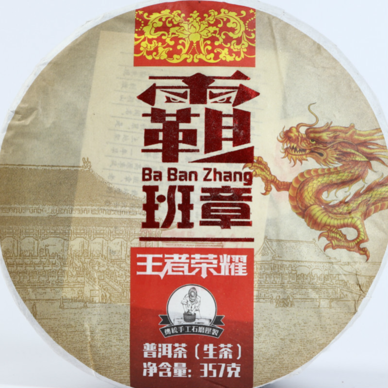 HelloYoung 357G Yunnan Pu'er Tea Ba Banzhang Ancient Tree Raw Tea Menghai Seven Seed Cake Main image