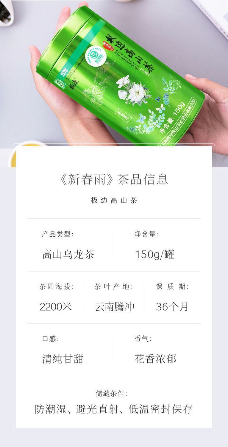 Jibian Spring Rain Fresh Aroma High Mountain Oolong Tea 150g Premium Loose Leaf