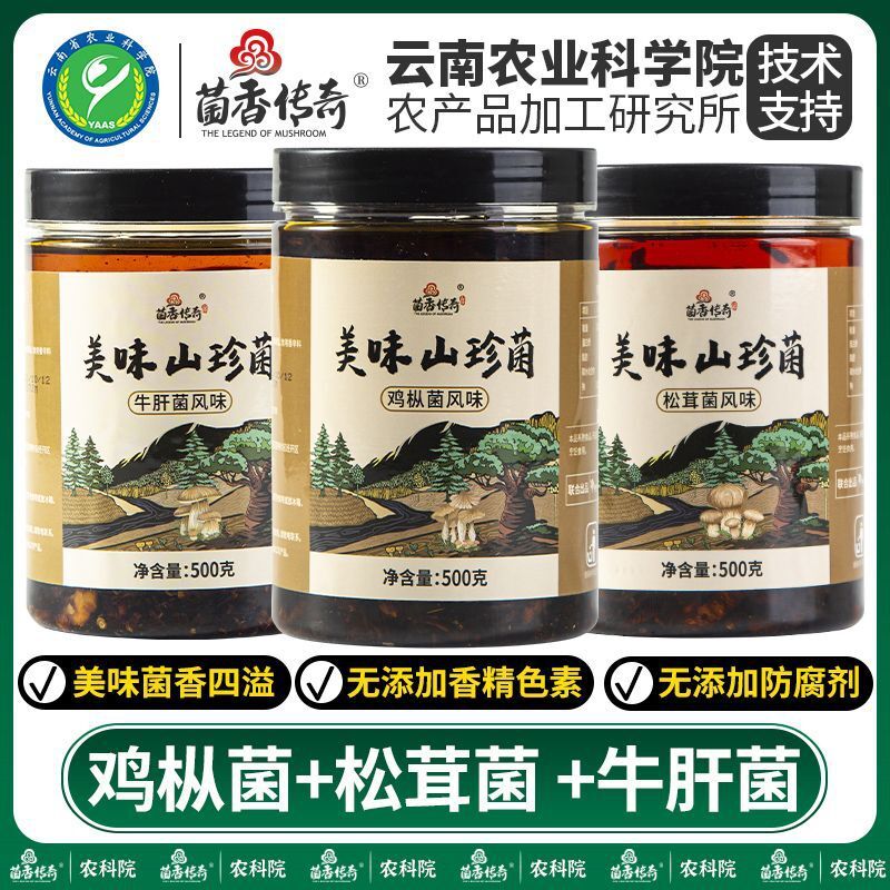 Yunnan Chicken Mushroom Sauce – Matsutake Infused