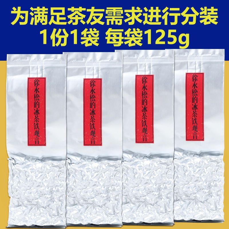 Anxi Iced Tieguanyin Maocha with stalks New tea Orchid fragrance Oolong tea