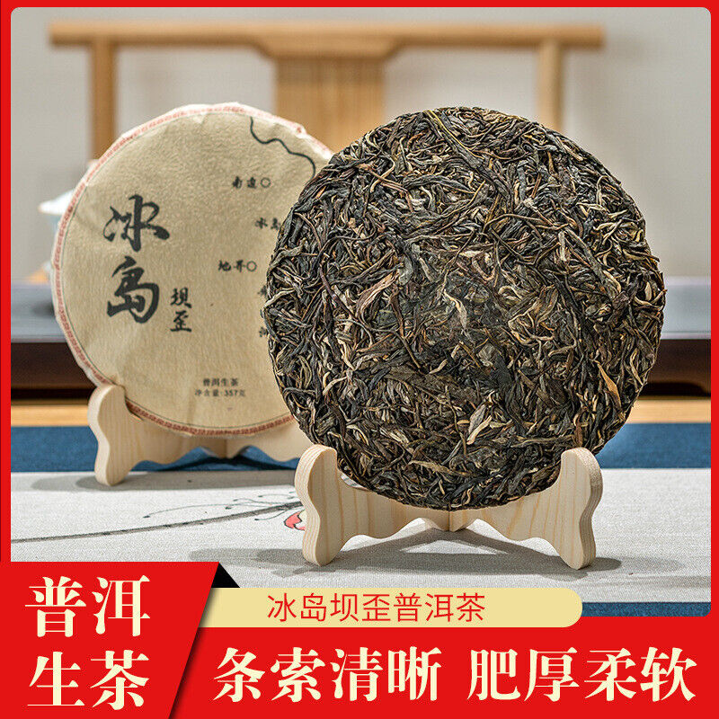 HelloYoung 357g Yunnan Icelandic Puerh Raw Tea Ancient Tree Puerh Seven Seed Cake Tea