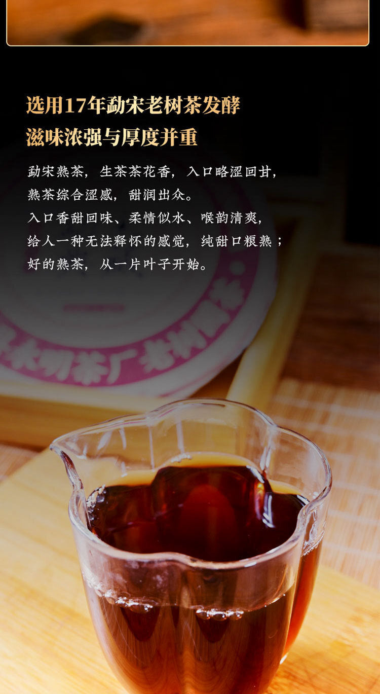 Pu'er Tea [Collection Level] Mengsong Old Tree Round Tea Ripe Tea Tea Cakes 357g