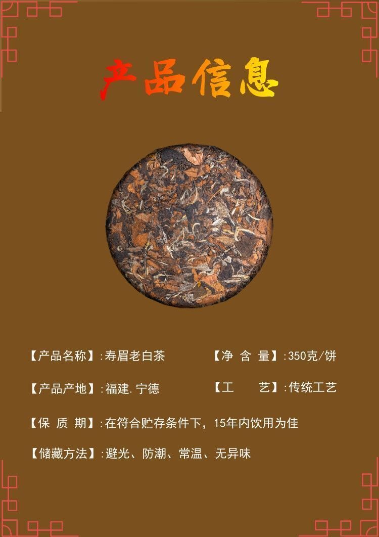 Shou Mei Sun-dried Desert Mountain Date Fragrance Aged White Tea 350g