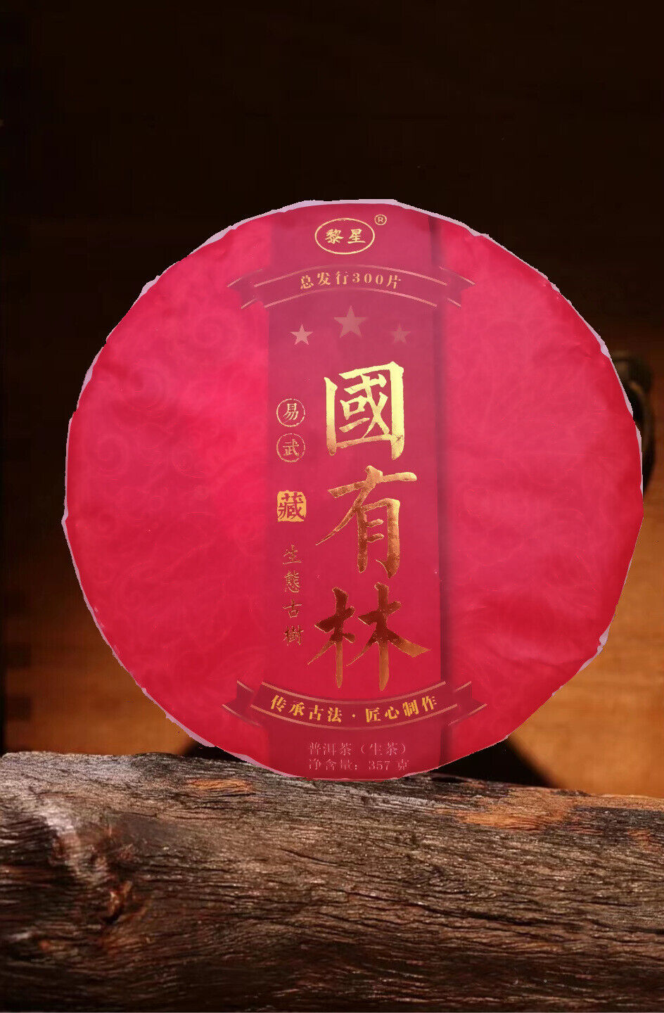 HelloYoung National Forest Raw Tea Pu-erh Tea 357g/12.59oz