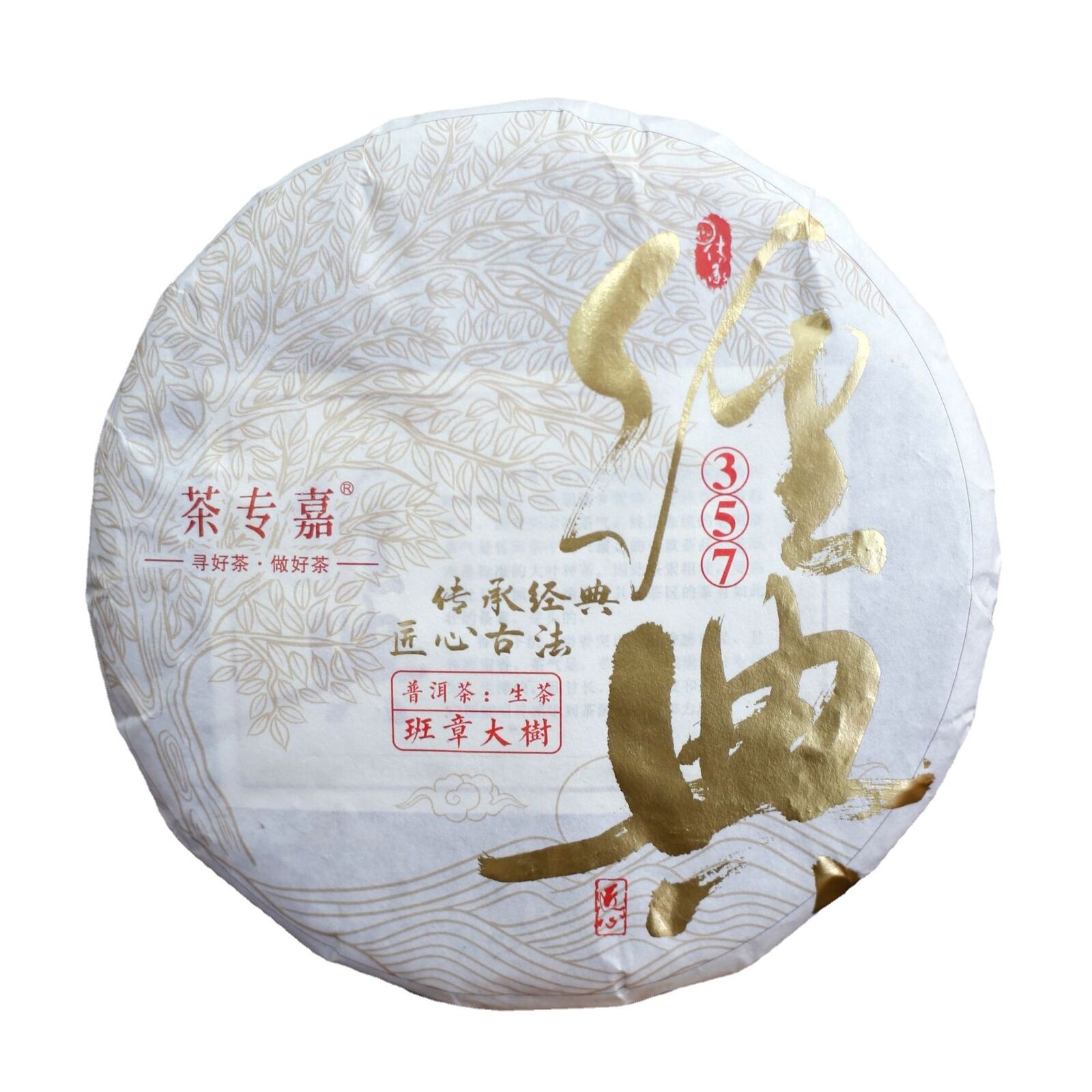 HelloYoung 357 Yunnan Pu'er Tea Menghai LaoBanzhang Pure Material Classic Banzhang Raw Tea Main image