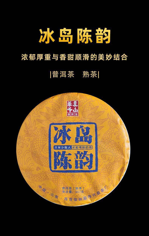 HelloYoung 357g Puerh Tea Cake Yunnan Pu'er Ripe Tea Mengku Iceland Chen Yun Pu'er Tea