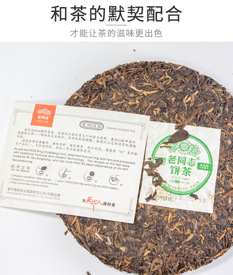 Old Comrade Puerh Tea Cake 9928 Large Leaf Seed Sun-dried Mao Puerh Raw Tea 357g