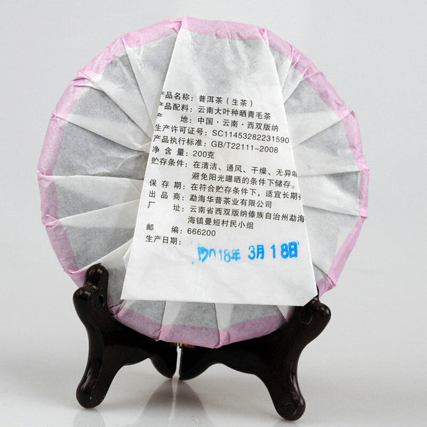 HelloYoung Puerh Raw Tea Cake Sweet Soup Fine Watery Tea Fragrance Thick Mellow 200g/7.05oz