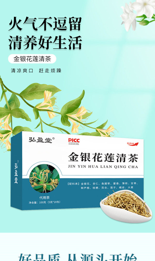 Premium Honeysuckle Lotus Leaf Tea 100g/3.52oz 金银花莲清茶