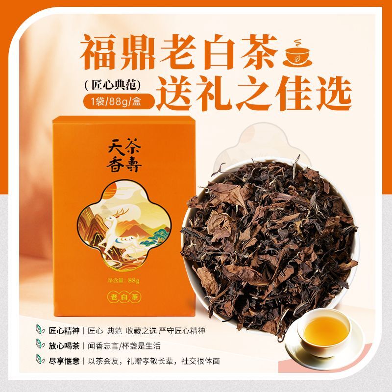 High Quality Fuding White Tea Old White Tea Healthy Benefit Gift Tea 88g/box Main image