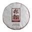 HelloYoung Yunnan Pu'er Tea Big Tree Old Tree Tea 100g Brown Ripe Cake (Chong)