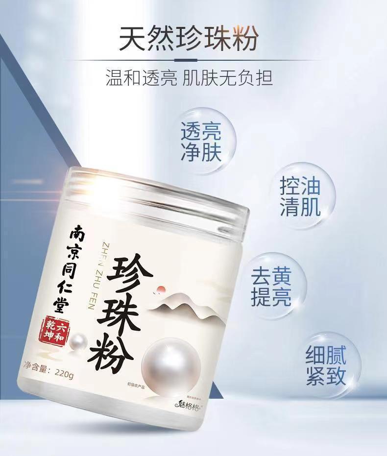 Tongrentang Pearl Powder Whitening and Brightening Facial Mask Powder