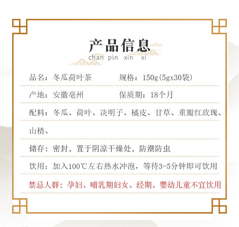 Winter Melon and Lotus Leaf Tea with Hawthorn Rose and Cassia in Tea Bags 150g