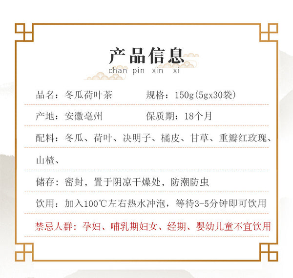 Winter Melon and Lotus Leaf Tea with Hawthorn Rose and Cassia in Tea Bags 150g