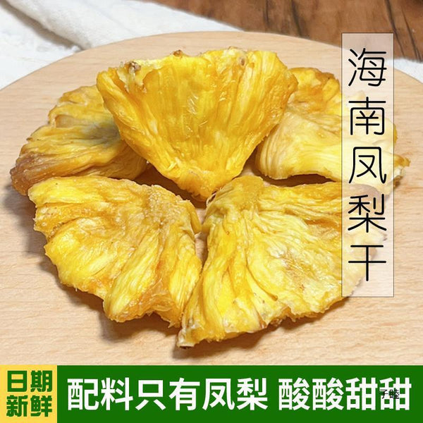Hainan Golden Diamond Thick Cut Pineapple Dried Pineapple with No Sugar Addition