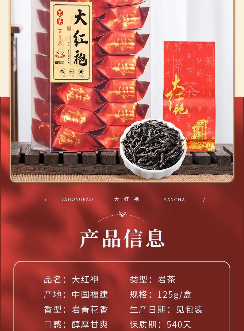 Da Hongpao Rock Tea Strong Aroma Tea Oolong Tea Independent Packaging 125g
