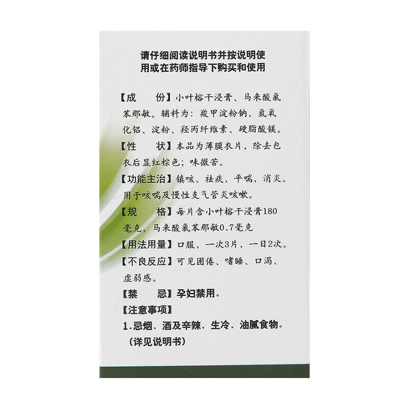baiyunshan keteling 100片 白云山咳特灵片 Secondary image