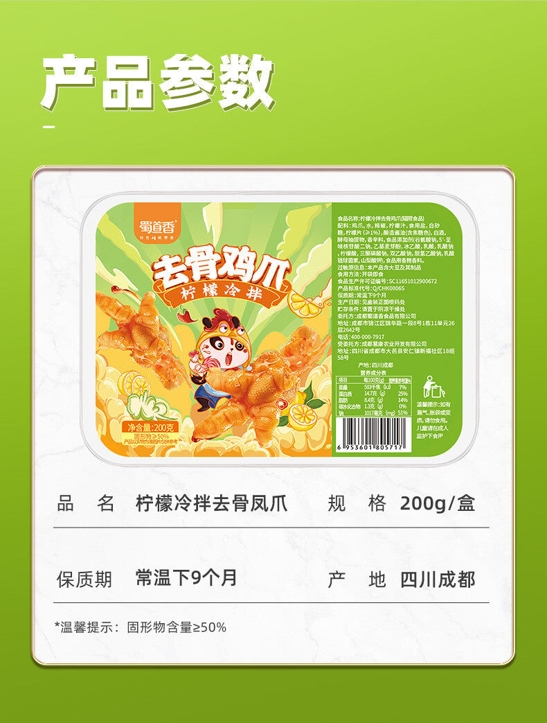 200g Boneless Chicken Feet with Lemon Hot and Sour Snacks Boneless Phoenix Feet