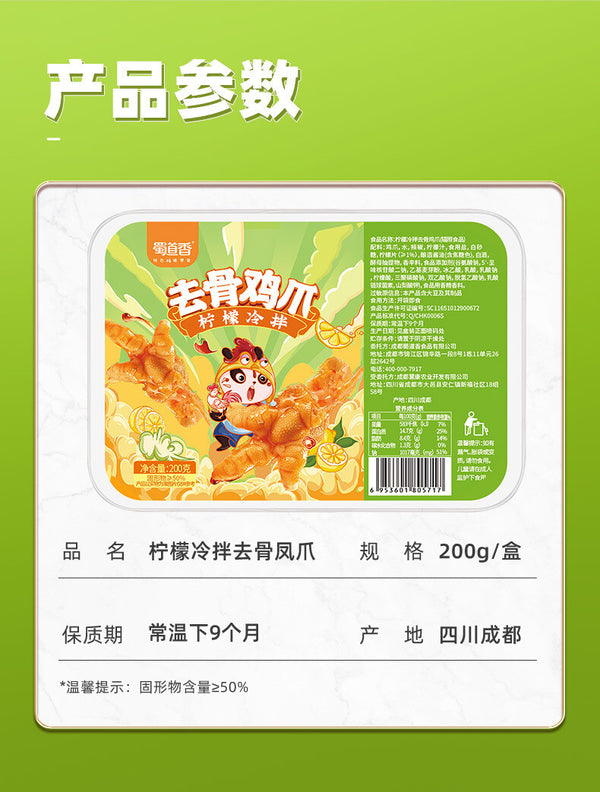 200g Boneless Chicken Feet with Lemon Hot and Sour Snacks Boneless Phoenix Feet