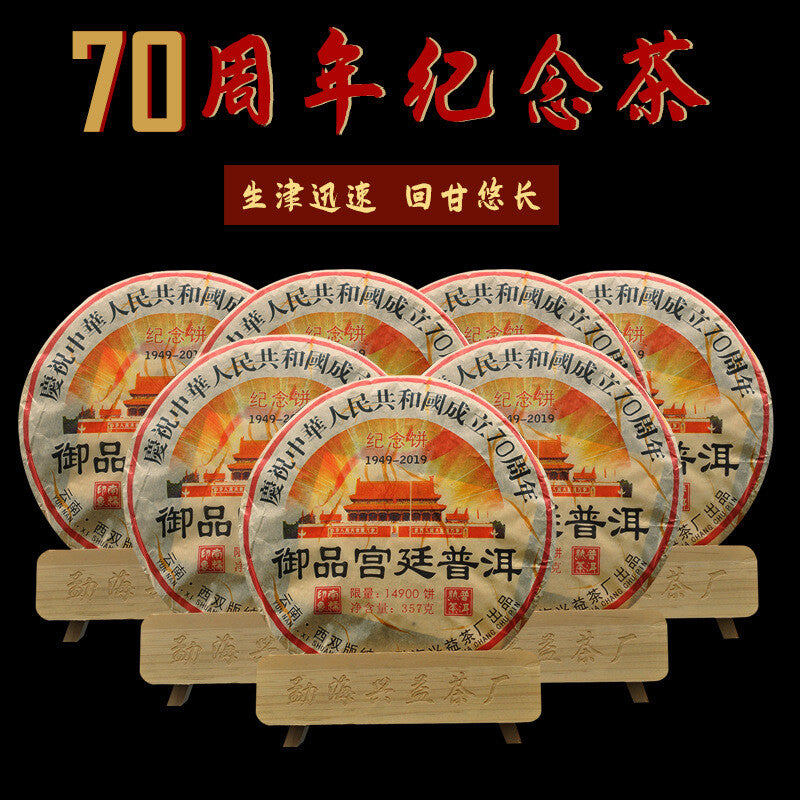 357g Yunnan Pu'er Tea Cake Menghai Pu'er Ripe Tea 2019 Imperial Palace Pu'er Tea Secondary image